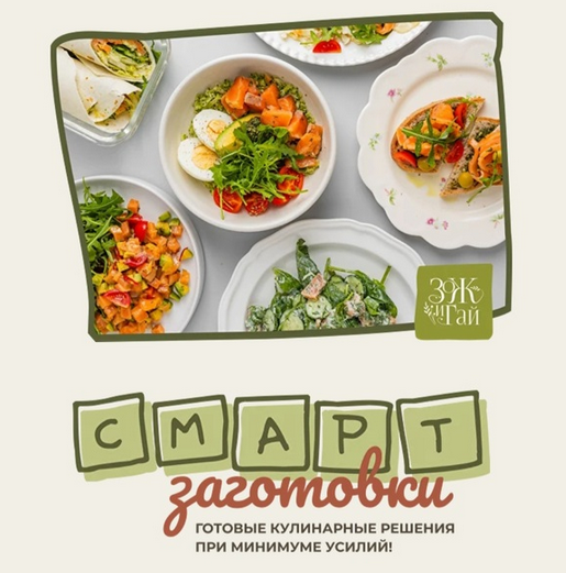 [Сергей Леонов] [leonov_chef] Смарт-заготовки (202_0.png